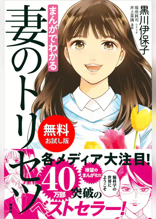 【無料お試し版】まんがでわかる　妻のトリセツ