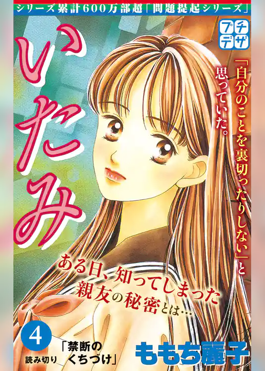 いたみ　プチデザ