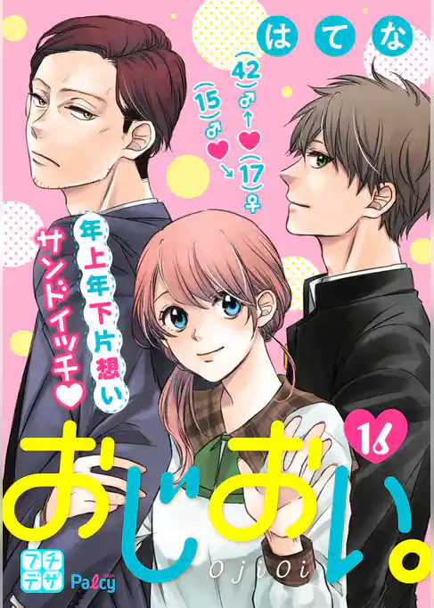 おじおい。　プチデザ