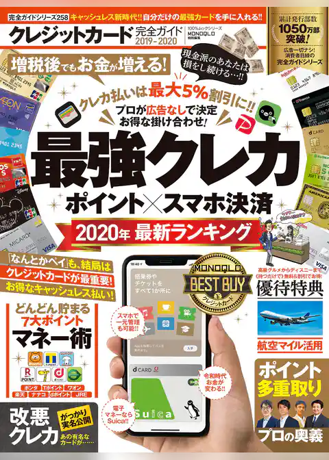 100％ムックシリーズ 完全ガイドシリーズ258　クレジットカード完全ガイド