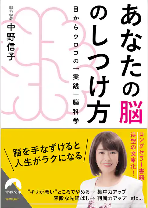 あなたの脳のしつけ方