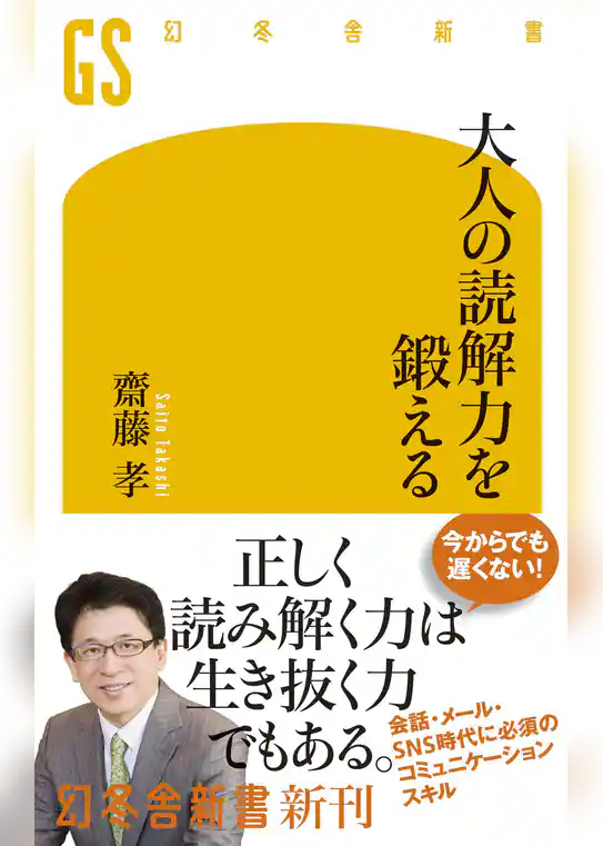 大人の読解力を鍛える