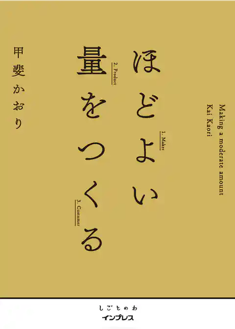 ほどよい量をつくる