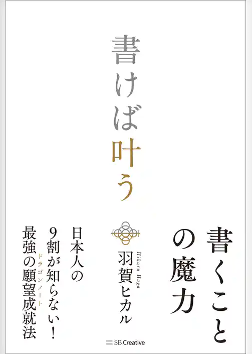 書けば叶う