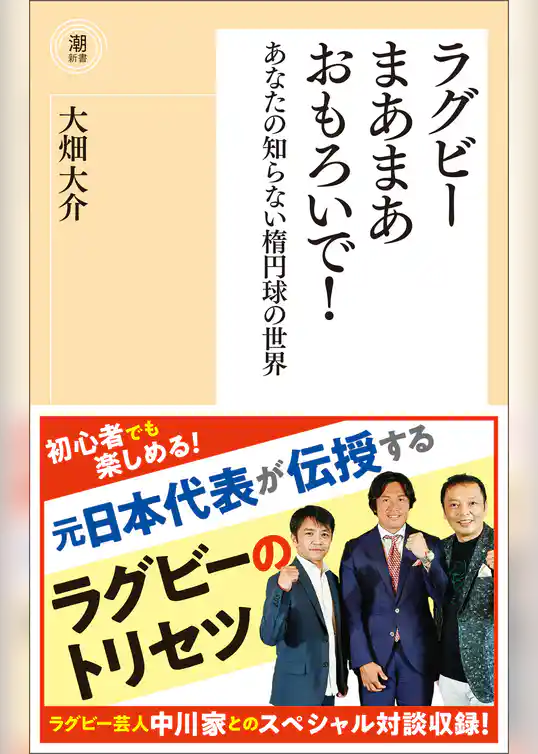 ラグビーまあまあおもろいで！