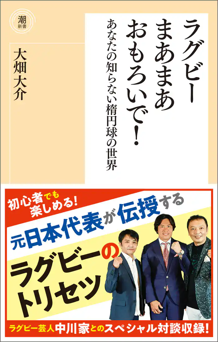 ラグビーまあまあおもろいで！