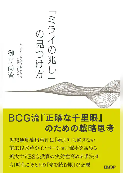 「ミライの兆し」の見つけ方