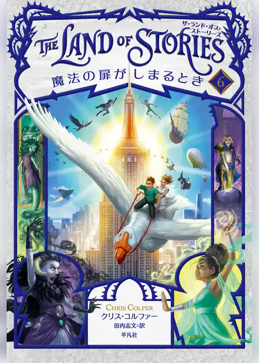 魔法の扉がしまるとき