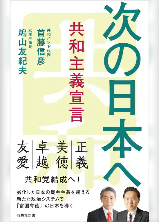 次の日本へ