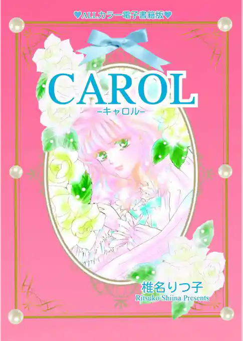 CAROL －キャロル－