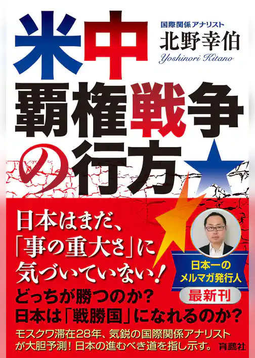 米中覇権戦争の行方