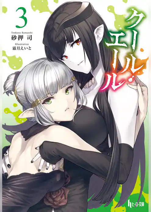 クール・エール