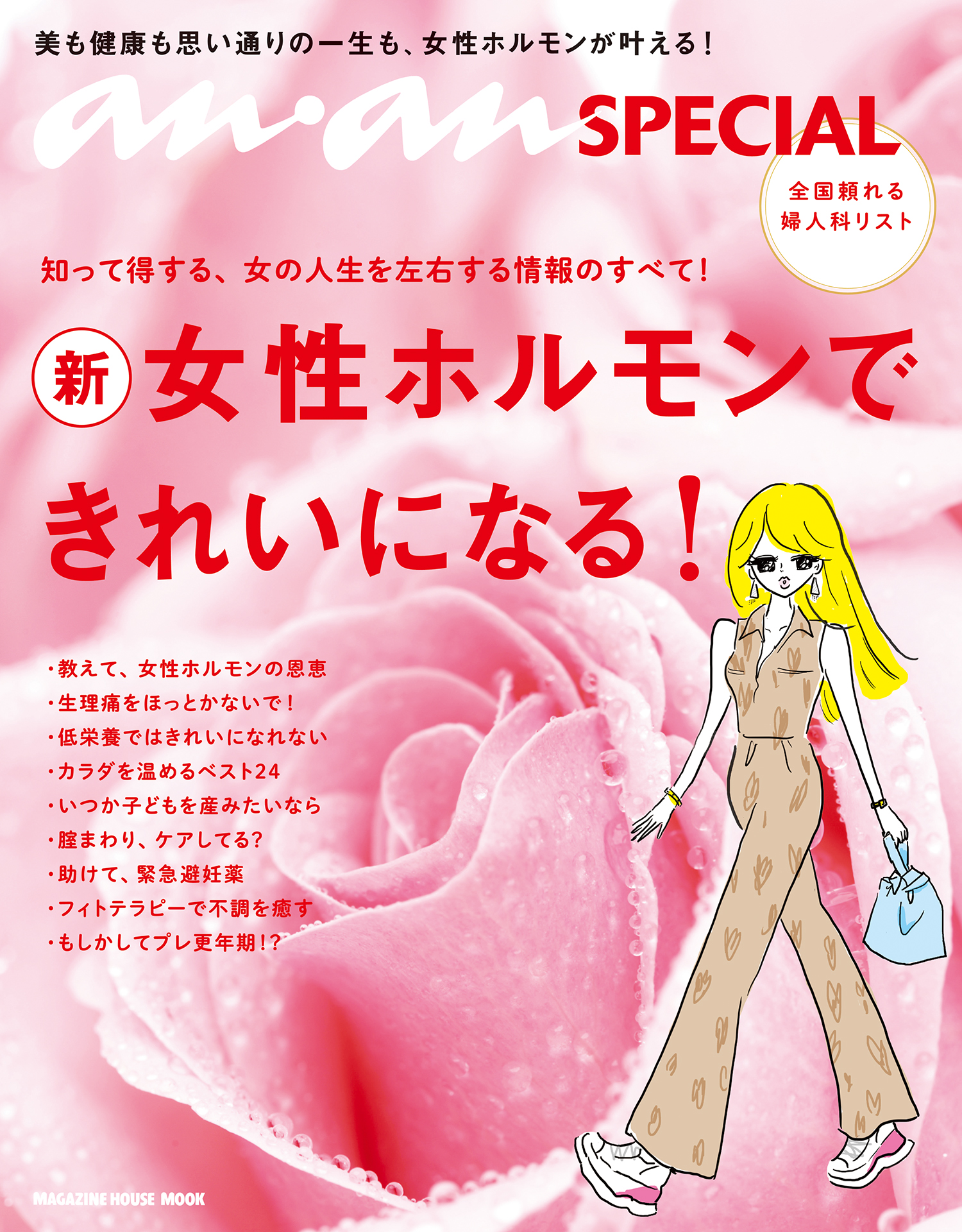 anan SPECIAL 頑張らなくても痩せるカラダ！(書籍) - 電子書籍 | U