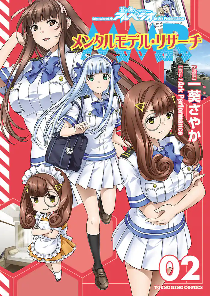 メンタルモデル・リサーチ(2)