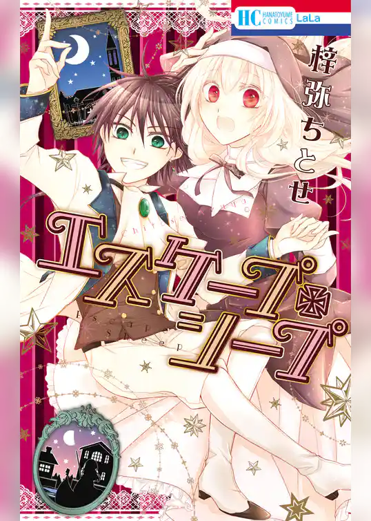 エスケープ・シープ