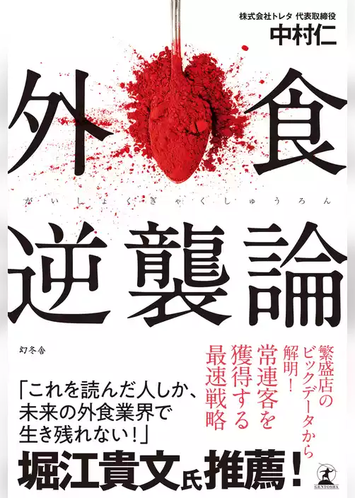 外食逆襲論