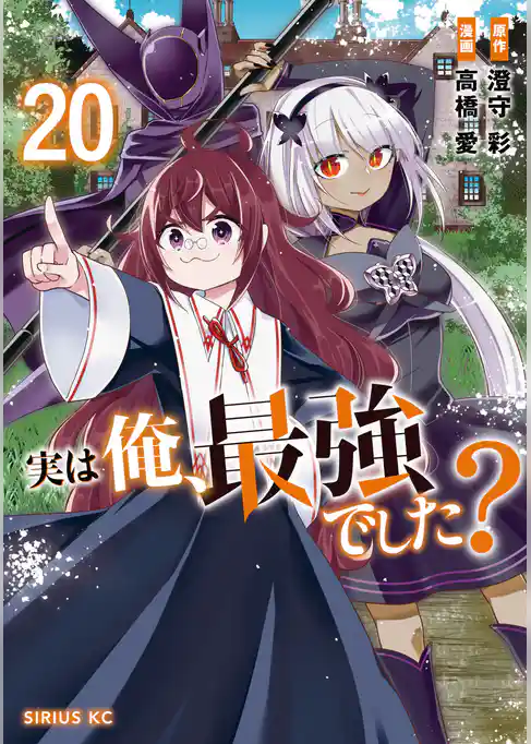 実は俺、最強でした？