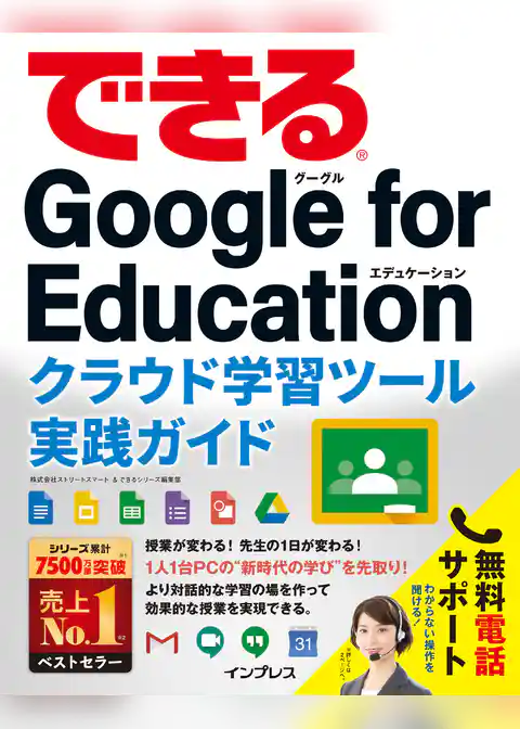できるGoogle for Education クラウド学習ツール実践ガイド