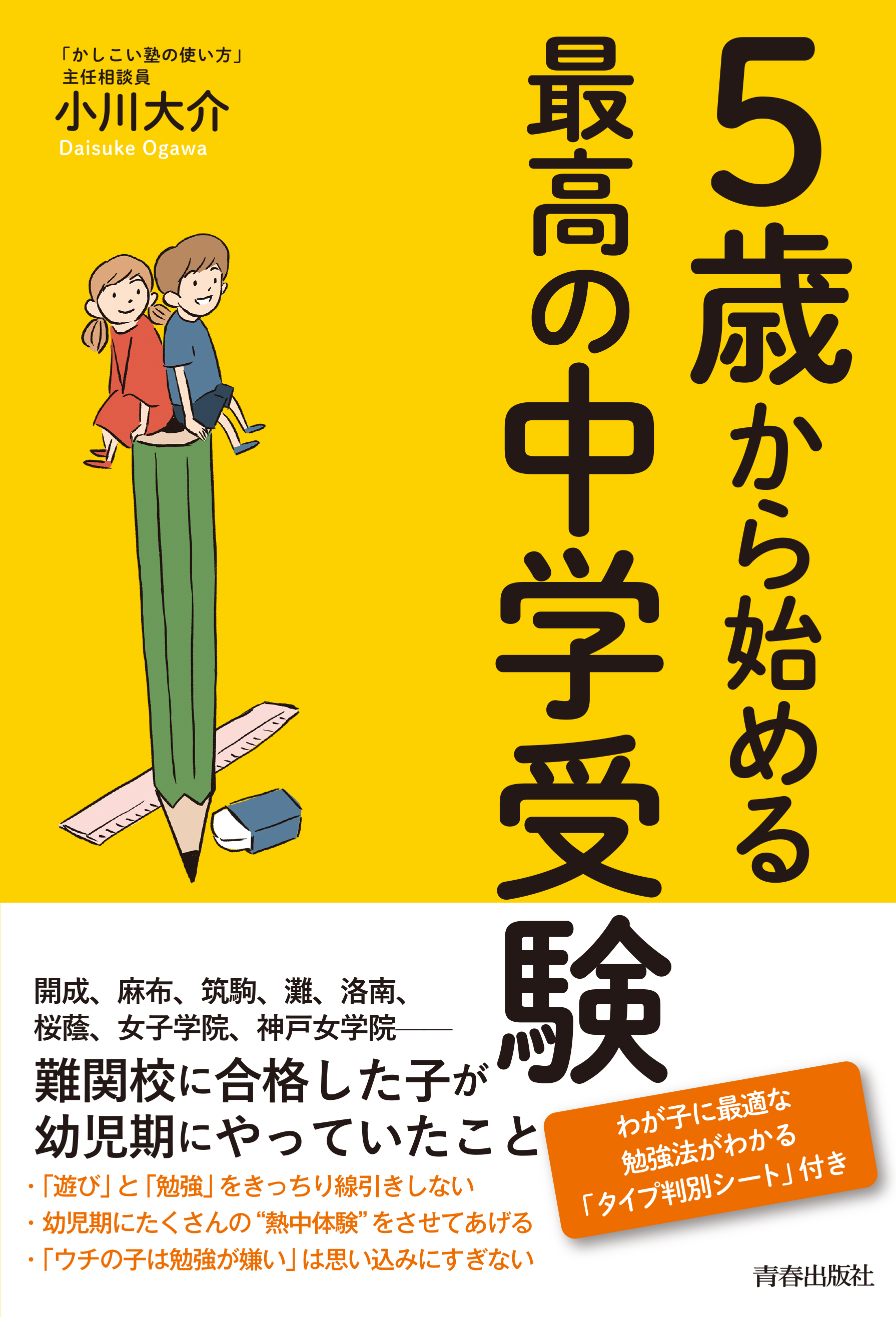 ５歳から始める最高の中学受験(書籍) - 電子書籍 | U-NEXT 初回600円分無料