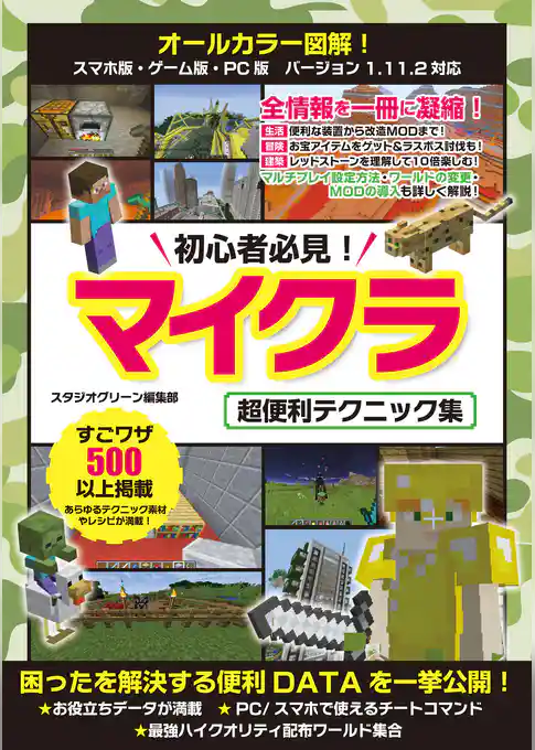 初心者必見！　マイクラ　超便利テクニック集