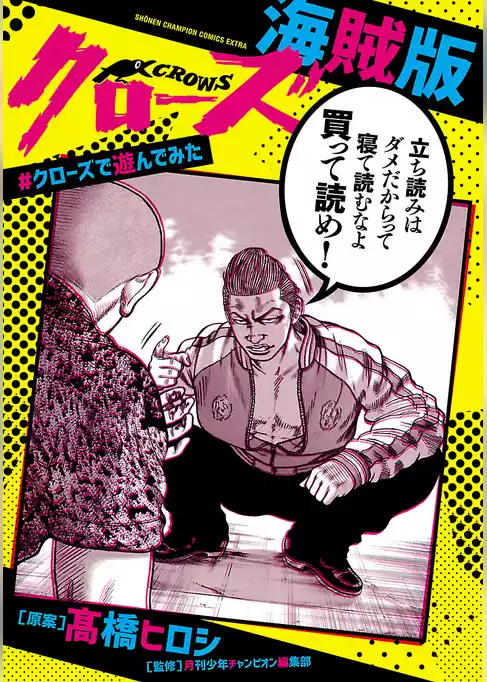 クローズ海賊版　＃クローズで遊んでみた