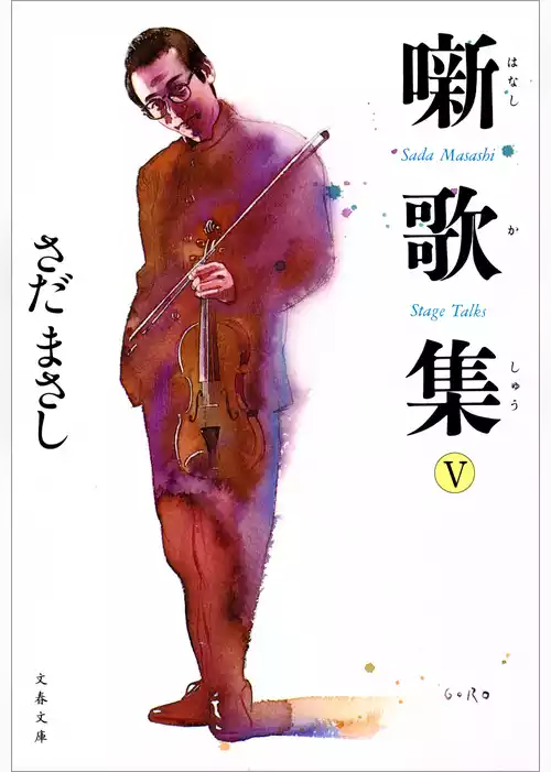 噺歌集