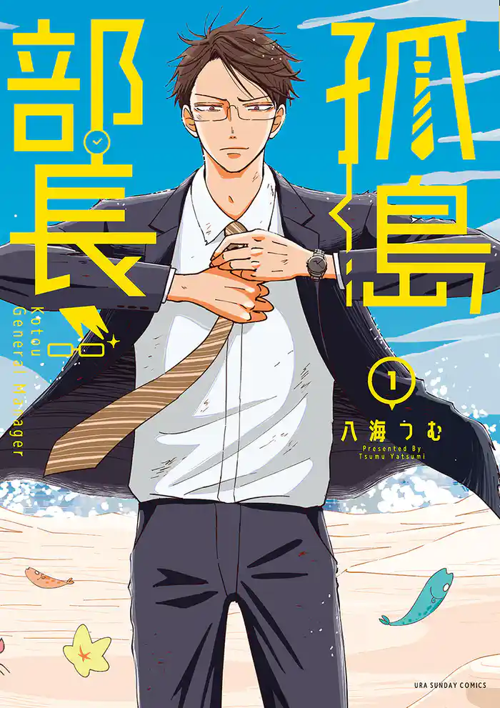 第1話 サバイバルはビジネスと通ず1