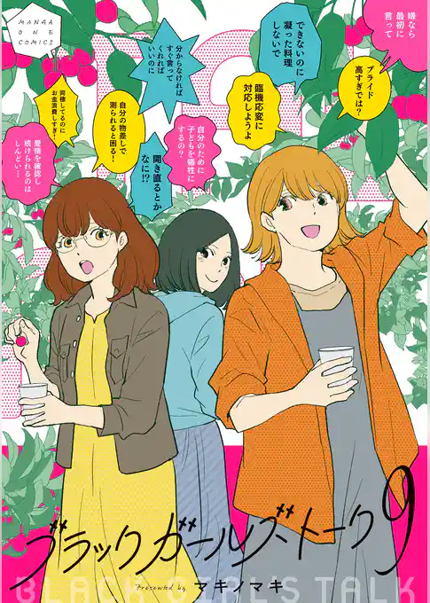 ブラックガールズトーク