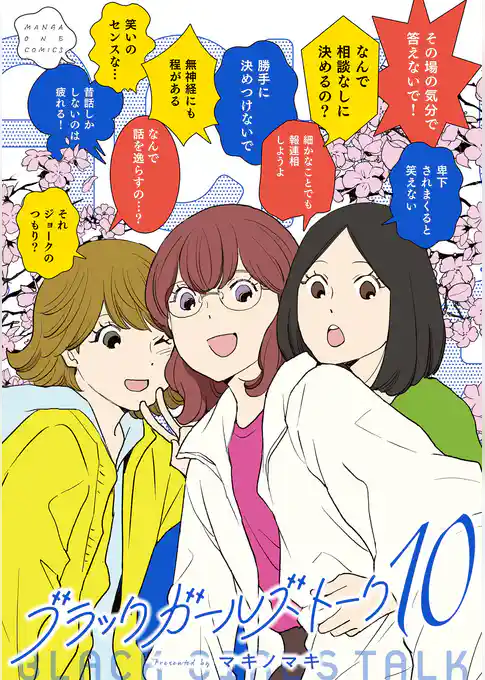 ブラックガールズトーク