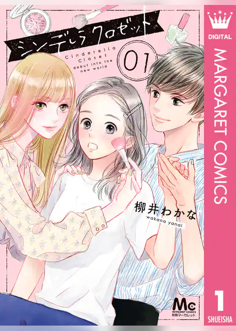 シンデレラ クロゼット