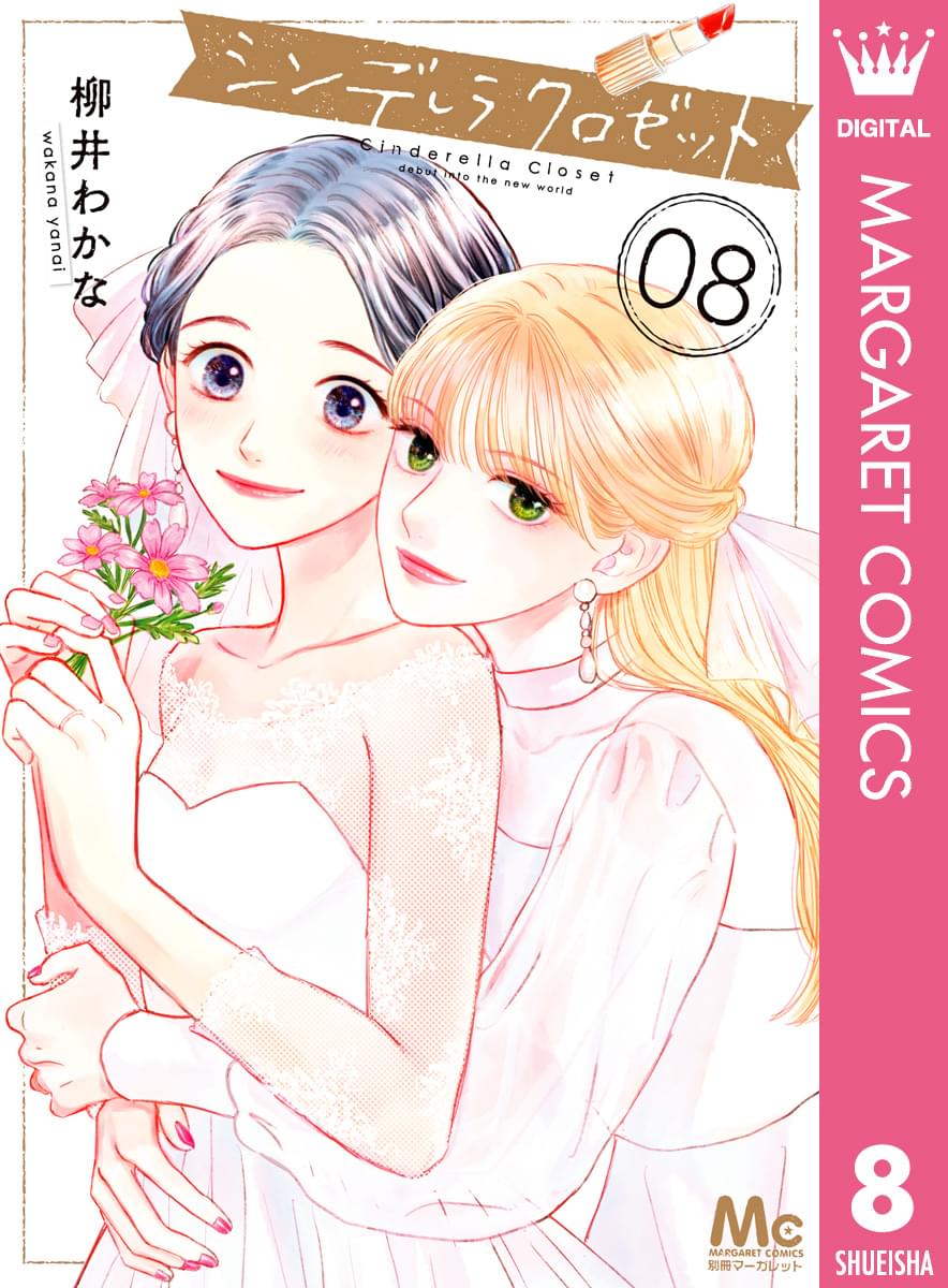 山口ねね☆シンデレラ、諦めました！　ほか　計２６冊　全巻セット 2025年最新】山口_ねねの人気アイテム - メルカリ