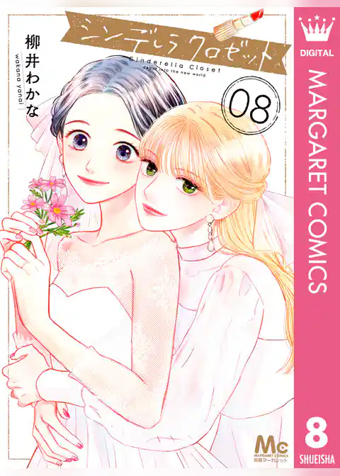 シンデレラ クロゼット