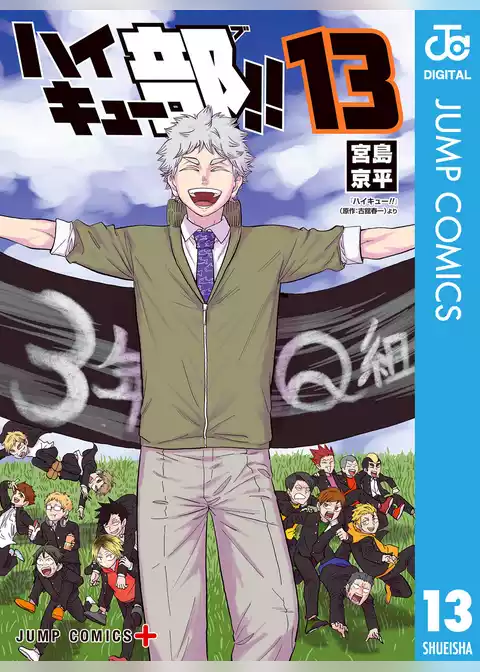 ハイキュー部！！