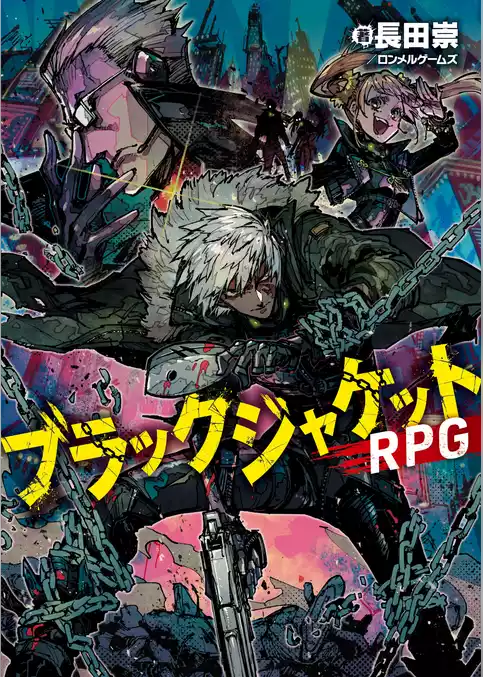 ブラックジャケットRPG