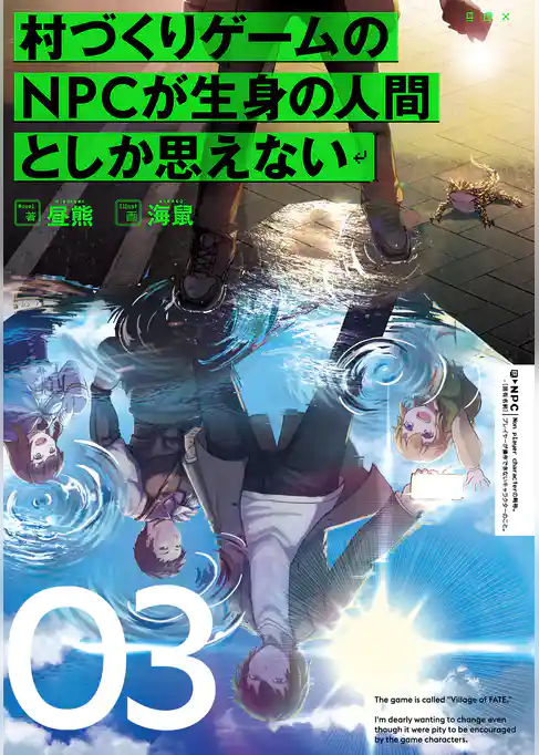 村づくりゲームのNPCが生身の人間としか思えない
