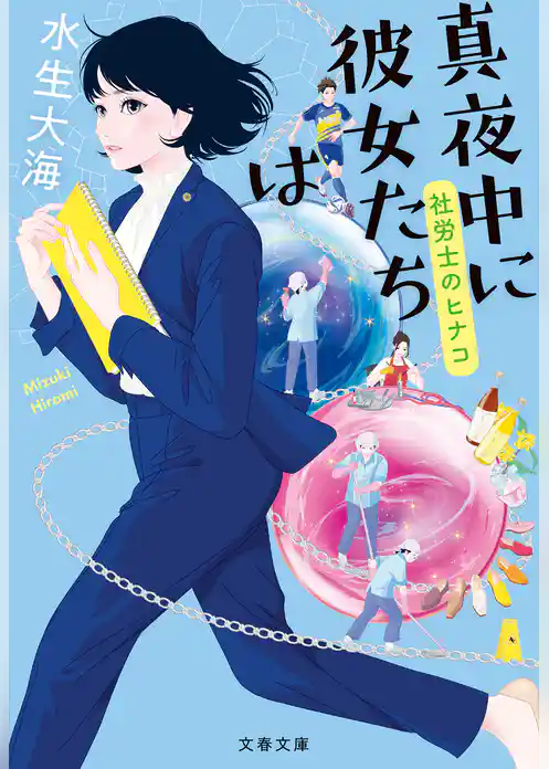 社労士のヒナコ