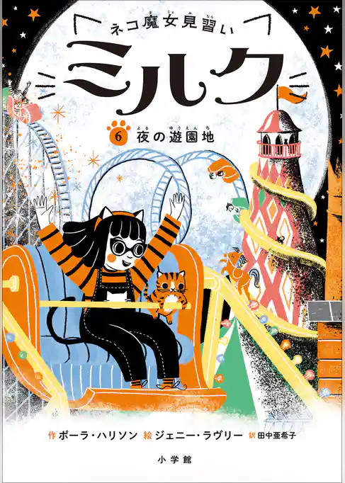 ネコ魔女見習い