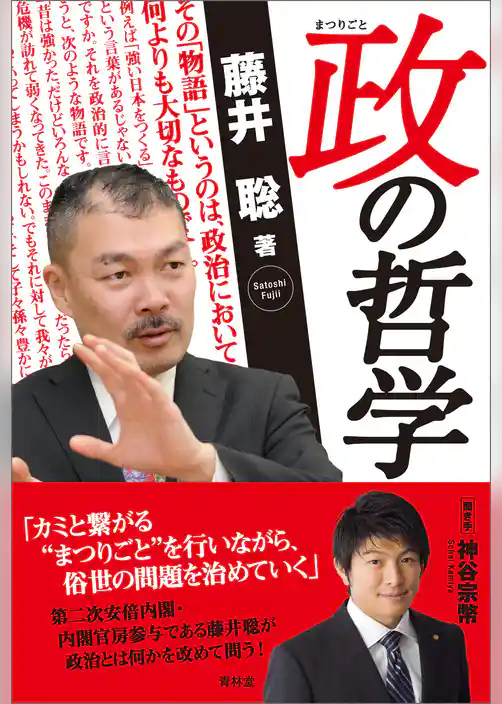 政の哲学