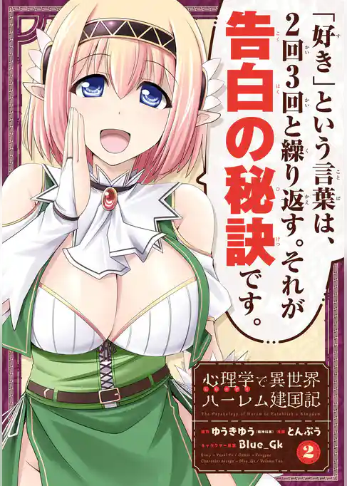 心理学で異世界ハーレム建国記