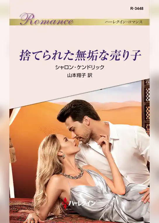 捨てられた無垢な売り子