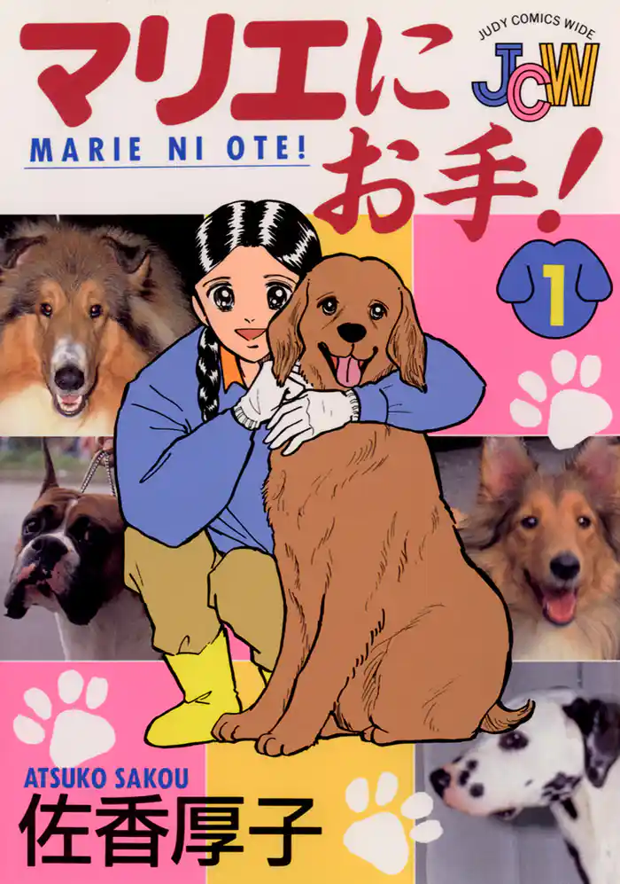 憧れのゴールデン・レトリバー (1)