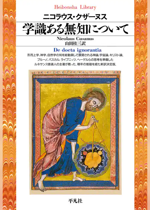 学識ある無知について