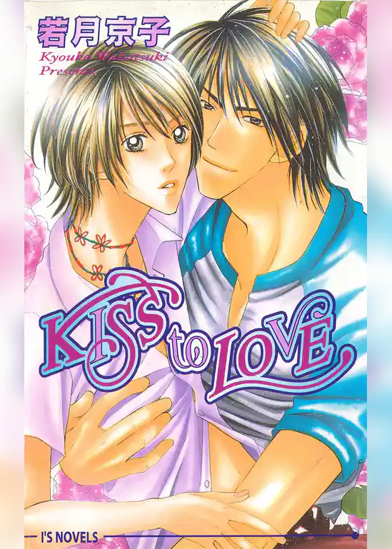 KISS to LOVE