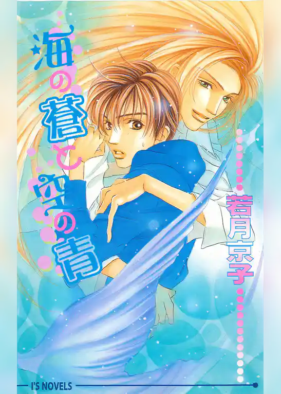 海の蒼と空の青