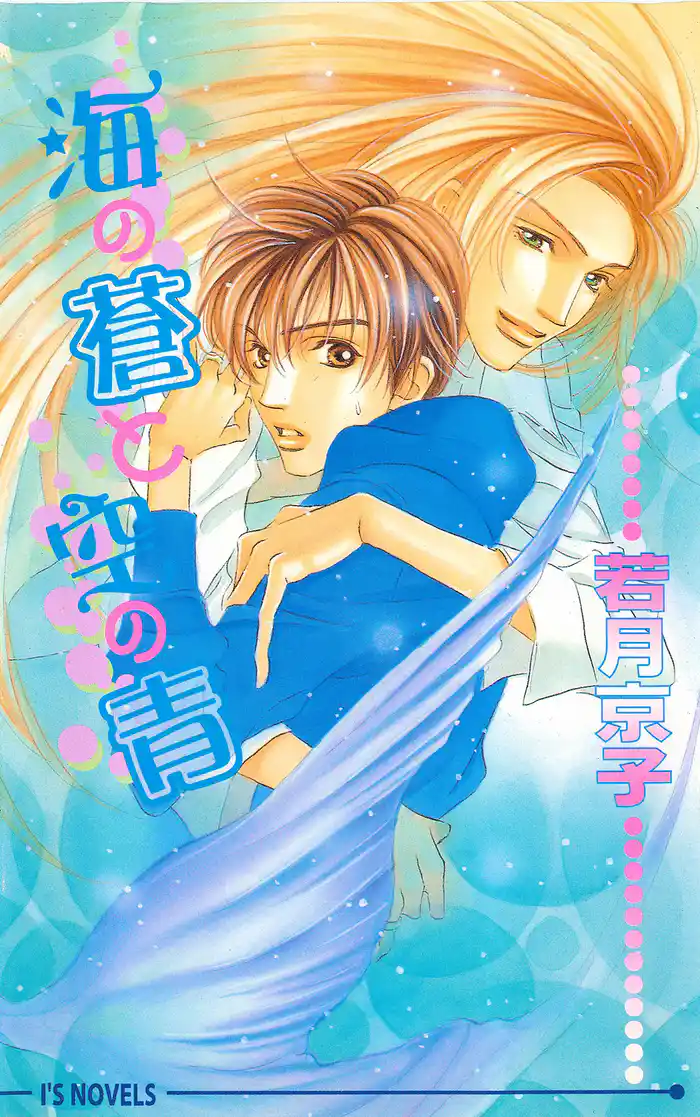 海の蒼と空の青