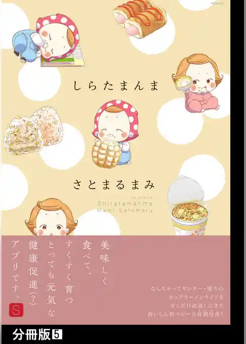 しらたまんま【分冊版】