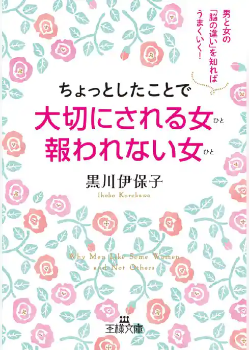 ちょっとしたことで大切にされる女 報われない女