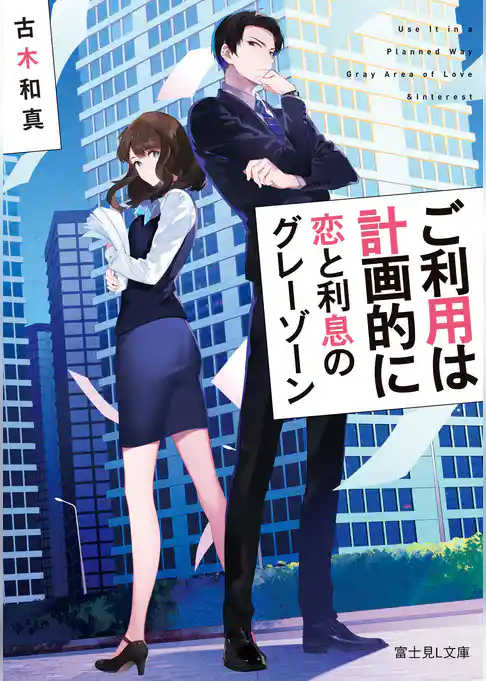 ご利用は計画的に