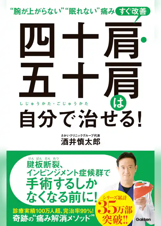 四十肩・五十肩は自分で治せる！