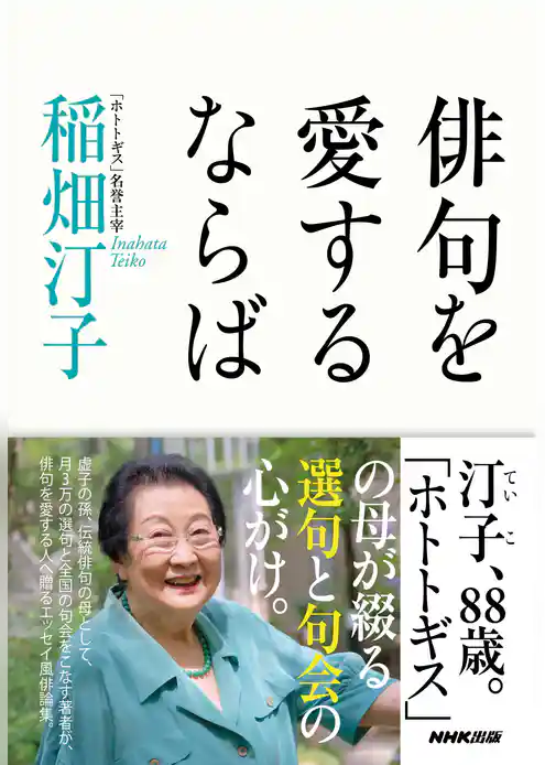 俳句を愛するならば